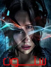 دانلود فیلم ستون 2022 با دوبله فارسیMonolith