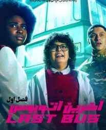 دانلود سریال آخرین اتوبوس The Last Bus 2022 با زیرنویس فارسی چسبیده