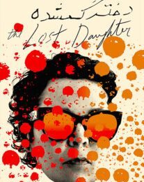 دانلود فیلم دختر گمشده The Lost Daughter 2021 با زیرنویس فارسی چسبیده