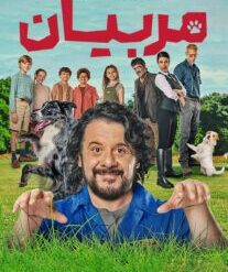 دانلود فیلم مربیان 2024 بادوبله فارسیGli addestratori