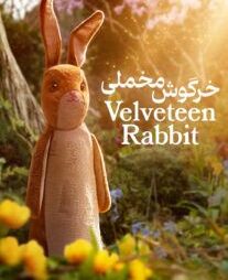 دانلود انیمیشن خرگوش مخملی 2023 با دوبله فارسیThe Velveteen Rabbit