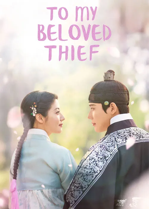 سریال برای دزد عزیزم To My Beloved Thief 2026 با زیرنویس فارسی
