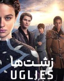 دانلود فیلم زشت ها 2024 با دوبله فارسیUglies