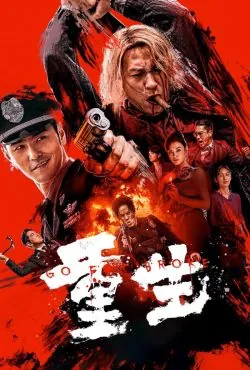 دانلود فیلم بزن به سیم آخر 2024 بادوبله فارسی