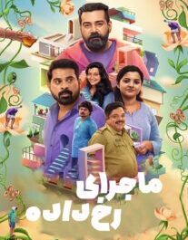 دانلود فیلم ماجرای رخ داده 2024 با دوبله فارسی