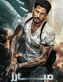 دانلود فیلم جنگجو 2024 با دوبله فارسی